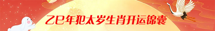 2024年犯太岁生肖