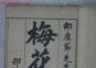 梅花易数
