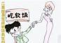 12星座吃软饭的男人排名