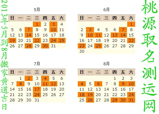 2017四月搬家黄道吉日图片