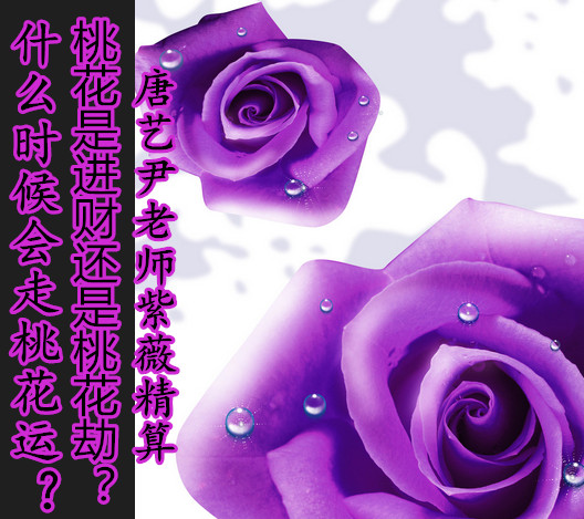 什么时候走桃花运？是桃花进财还是桃花劫？