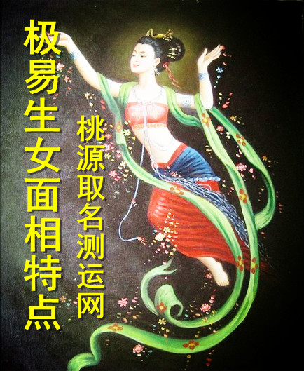 那些人面相容易生女儿？