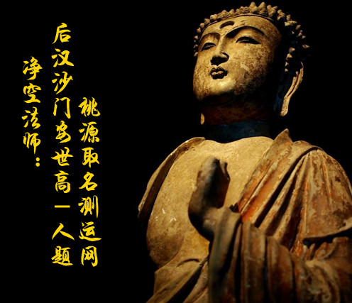 后汉沙门安世高－人题