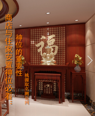 商店与住家安置神位需要注意的几个事情
