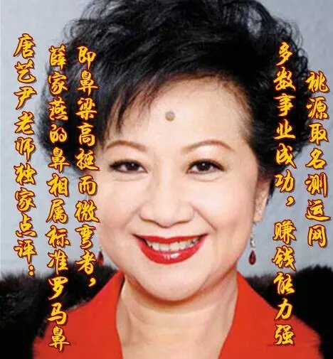 独家分析港星薛家燕面相
