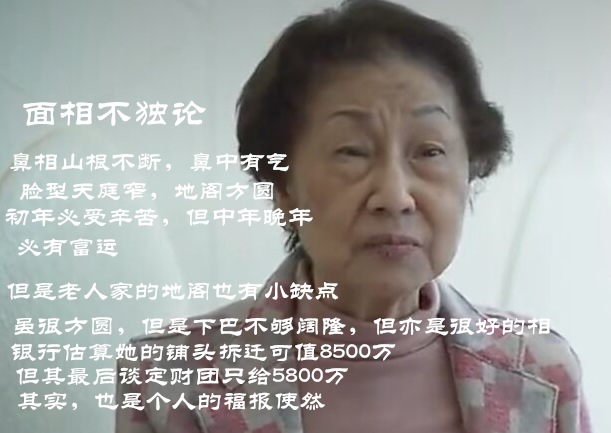 师傅讲面相：香港拿到5800万拆迁业主面相